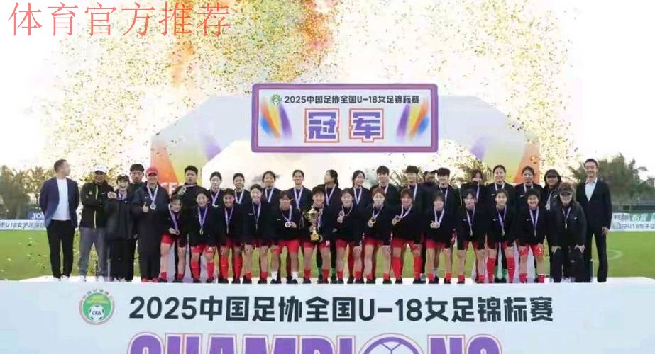 十四运会女足U18组决赛阶段比赛落幕 上海队夺冠 十四运会女足U18组决赛阶段比赛落幕 上海队夺冠