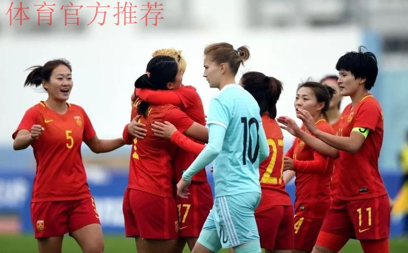 阿尔加夫杯 | 两球逆转 中国女足结束葡萄牙之旅 阿尔加夫杯 | 两球逆转 中国女足结束葡萄牙之旅